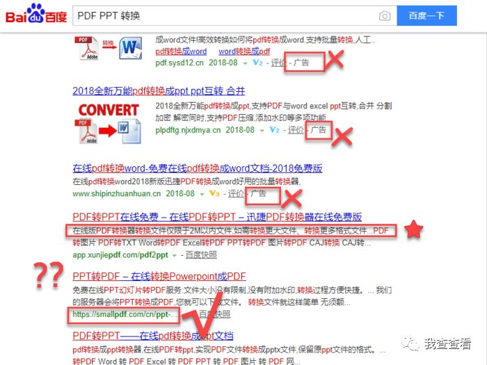 如何將PDF轉成PPT文件？