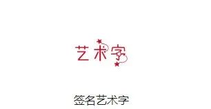 WordArt Converter|Chinese Font Online Generator
