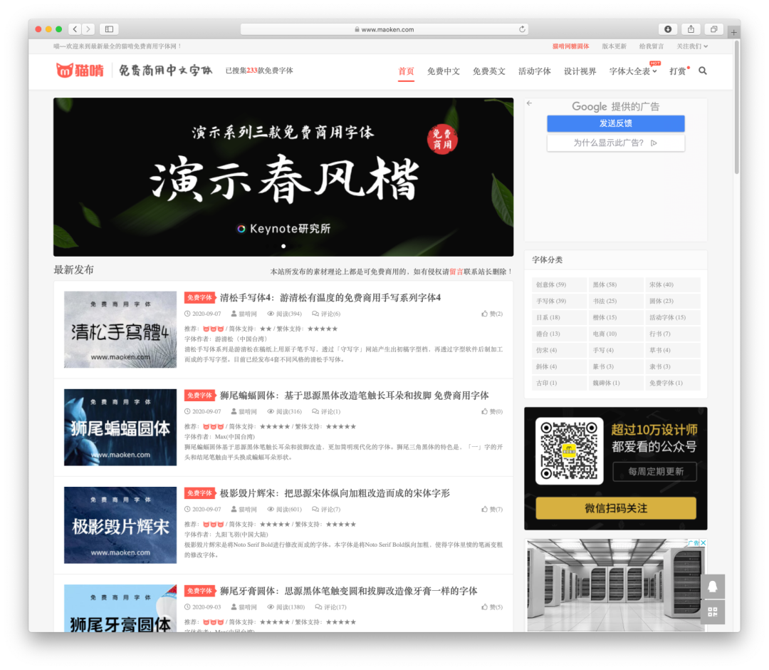 分享4个无版权免费中文字体下载网站