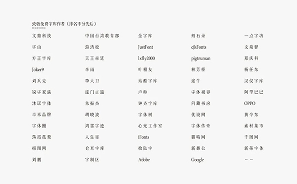 In 2021, another free commercial font is launched in the font circle-Font Circle Xinyi Jixiang Song