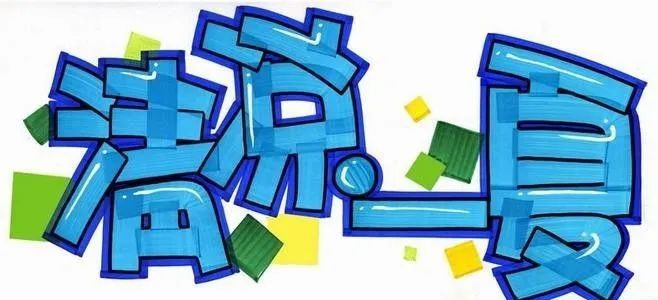 pop字体大放送!-佳作欣赏免费ppt模版下载-道格资源