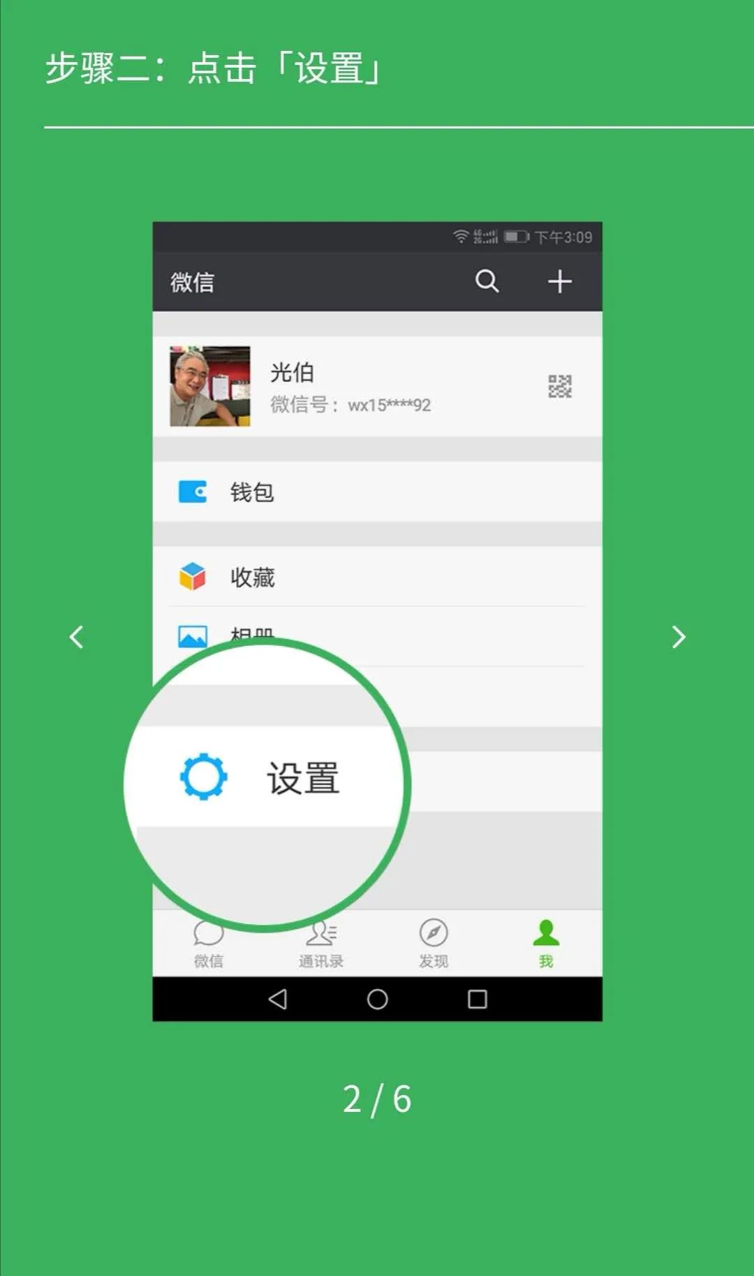 WeChat Tutorial: How to set the font size?