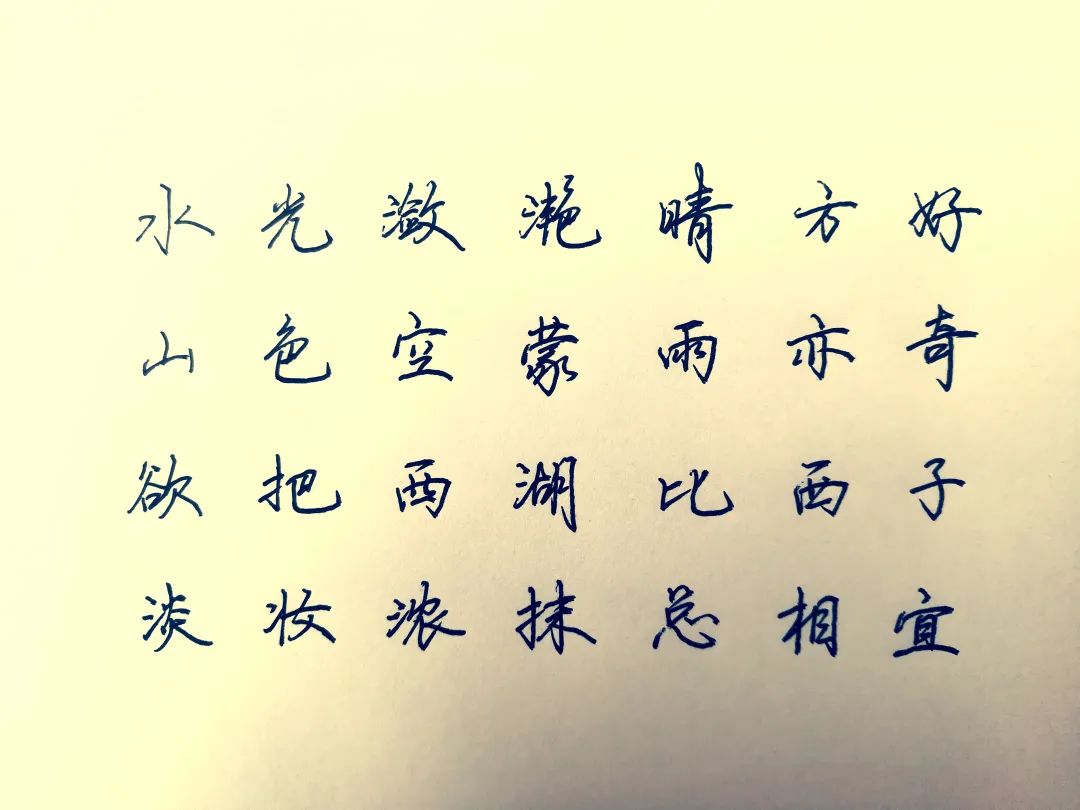 I like the "Hard Pen Xingkai" font, you can practice these 5 poems, the font shape and structure are different