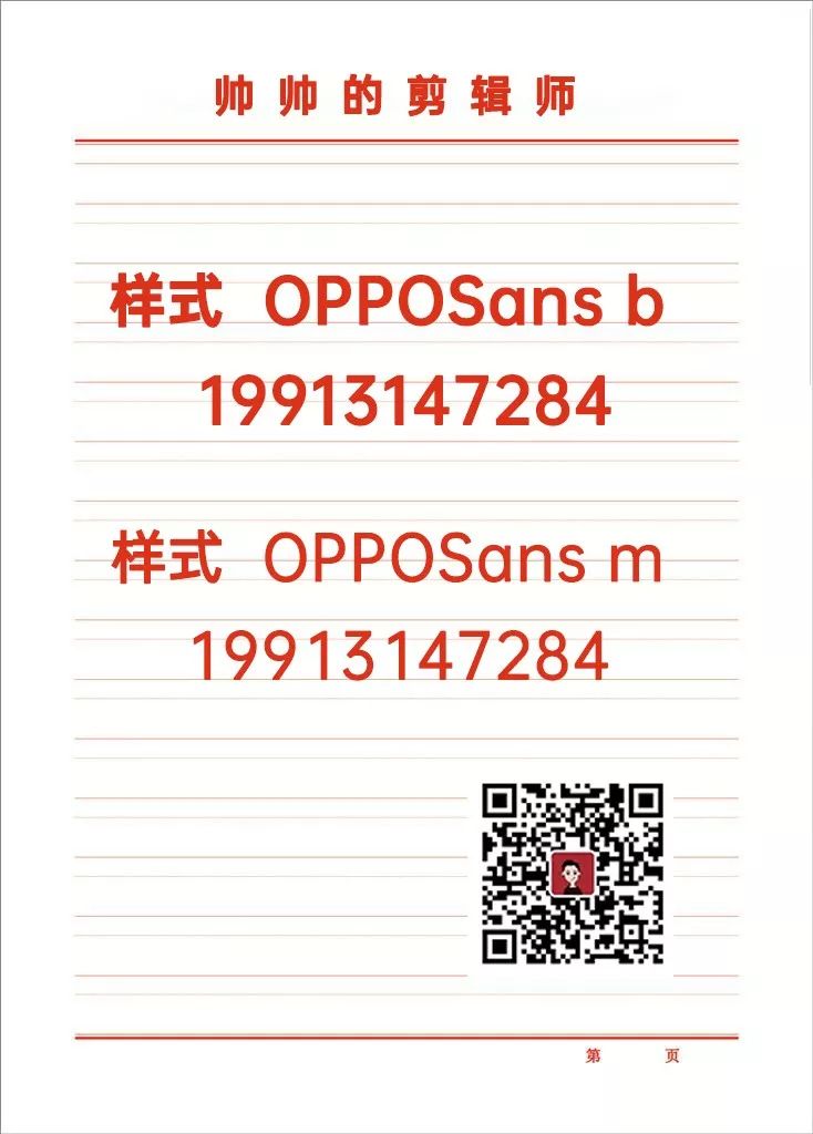 OPPO免费商用字体
