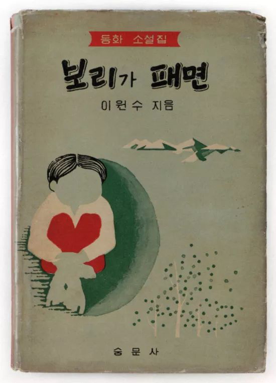 收藏 | 韩国五六十年代书籍封面最强集合