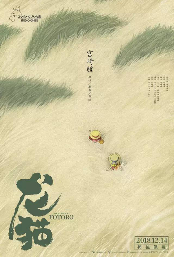 This version of "My Neighbor Totoro" poster made my heart melt