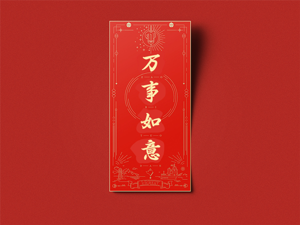 这几款充满年味的中文字体比较适合春节活动设计