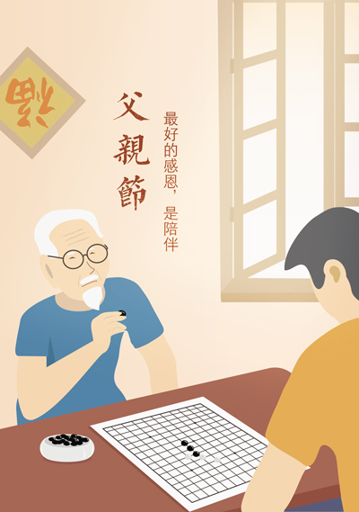 Father's Day topic, these Chinese fonts help you speed up the draft.
