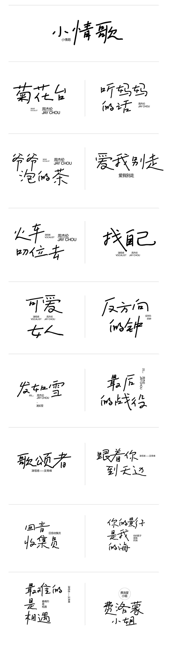 Hu Xiaobo Guyun sky body × Hu Xiaobo Guyunkuang italics