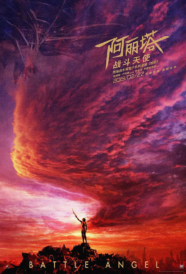 Chinese poster designed by Huang Hai for "Alita: Battle Angel"