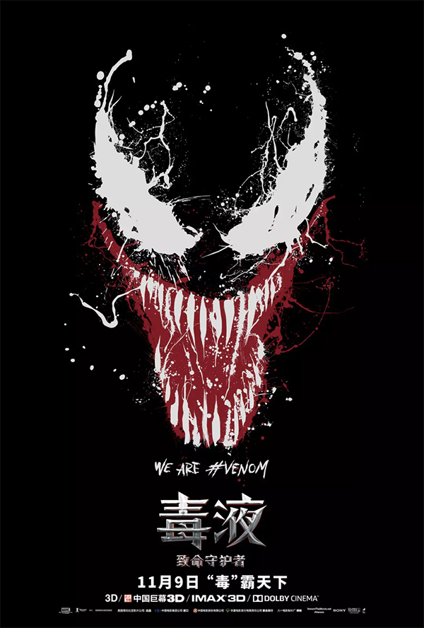 Marvel's new movie "Venom" is coming, this wave of poster design will make you feel excited