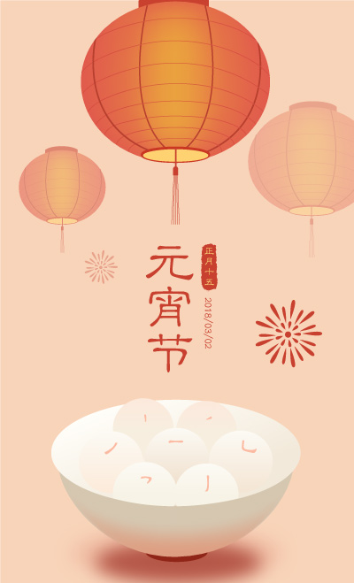Recommended Chinese fonts for Lantern Festival
