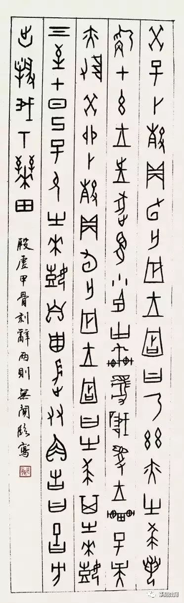 Font collocation of inscription in seal script