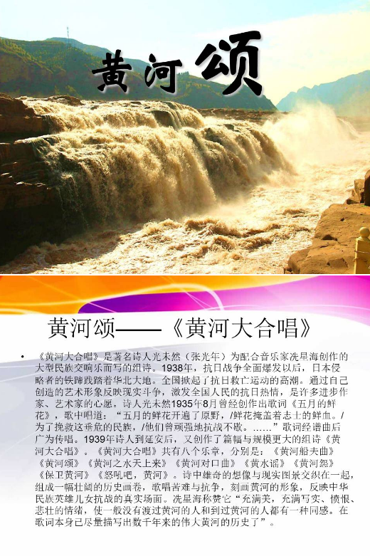 Ppt free recommendation of Ode to the Yellow River