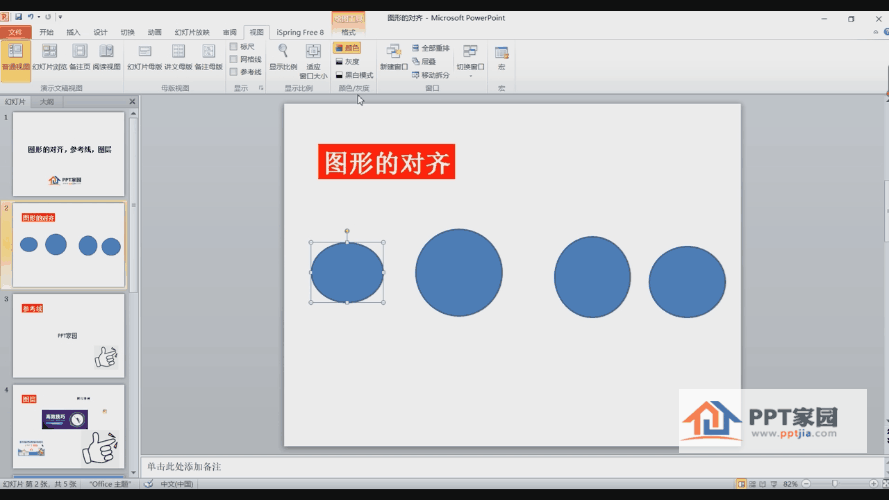 How to design graphic alignment effect in PPT