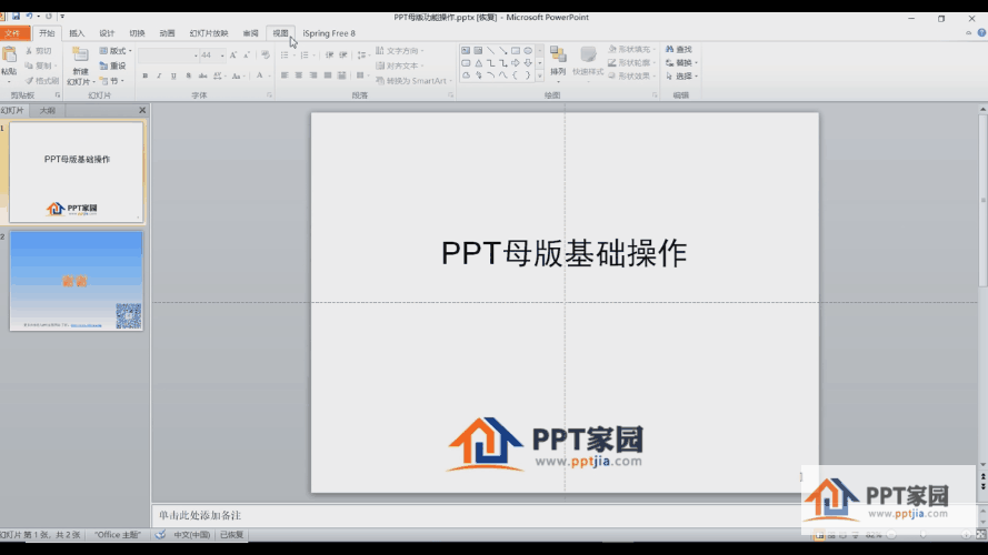 How to set and modify ppt master
