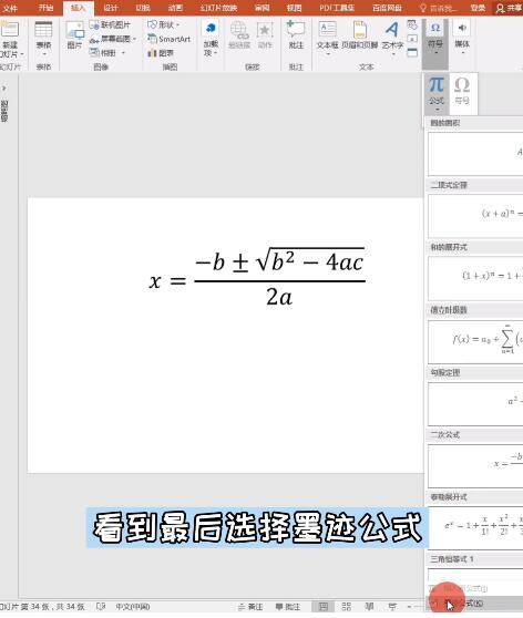 How to insert mathematical formulas in ppt