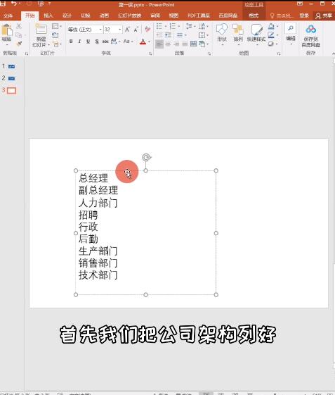 How to quickly make an organization chart in PPT