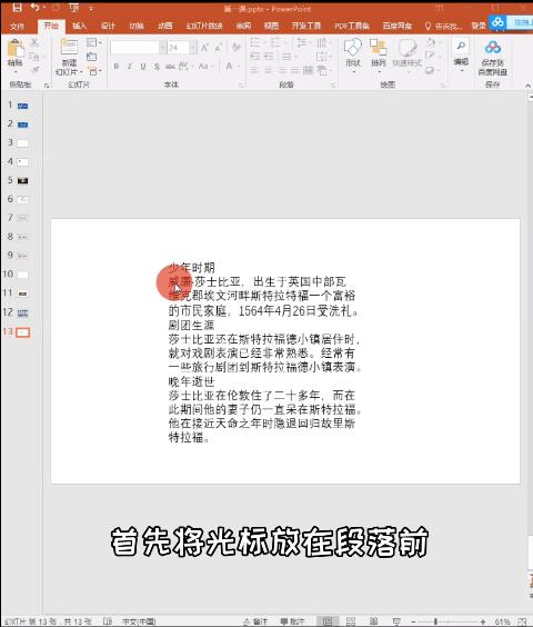 How to Typeset Multiple Paragraphs in PPT