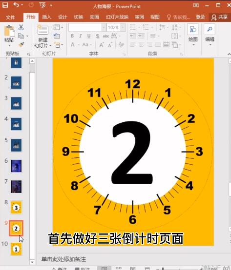 How to make countdown animation with ppt