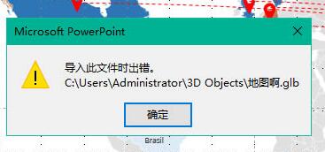 PPT import 3D model import error how to solve