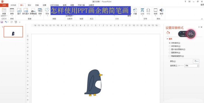 How to draw penguins with ppt