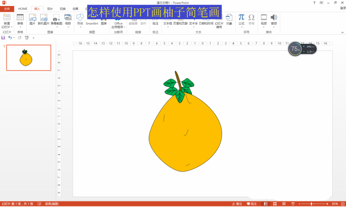 How to draw grapefruit with stick figure effect with PPT
