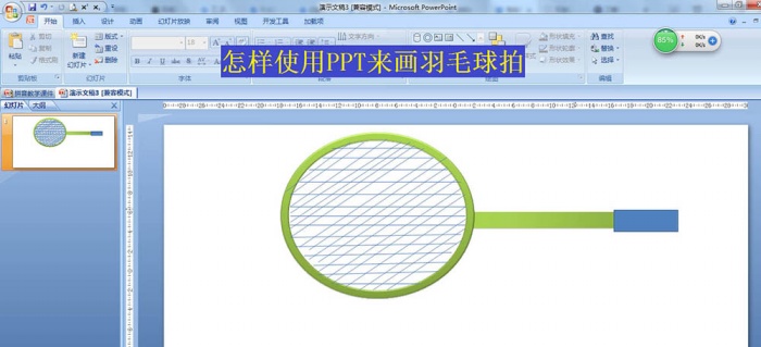How to draw a badminton racket with PPT