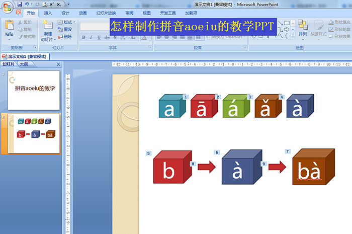 How to use ppt to make a teaching ppt template of pinyin aoeiu