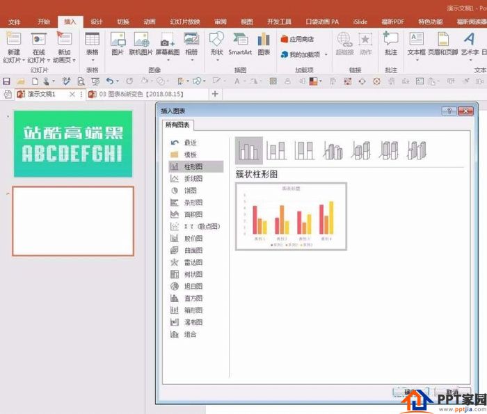 How to design a mountain column chart in PPT