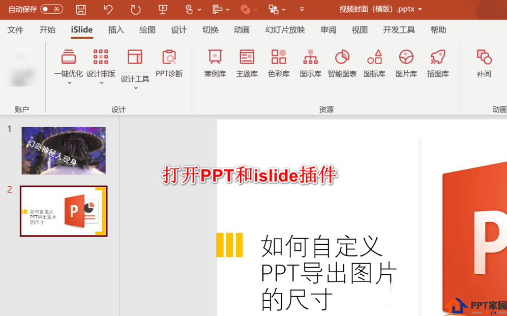 How to customize the size of PPT exported pictures