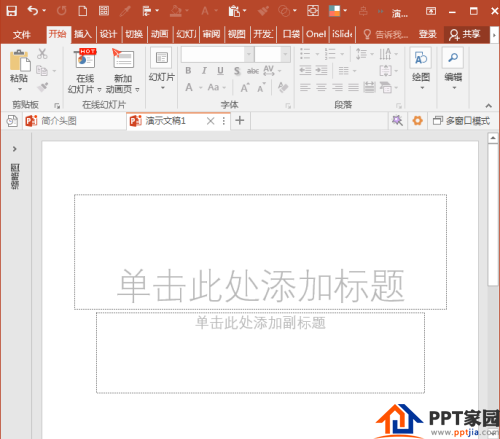 How to quickly insert a full-screen rectangle in ppt