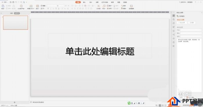 How to make stamp text animation in PPT