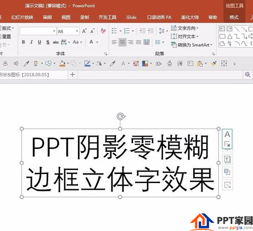 PPT製作陰影零模糊邊框立體字效果