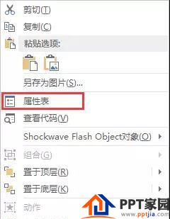 ppt制作教程，如何在幻灯片中插入漂亮的flash时钟