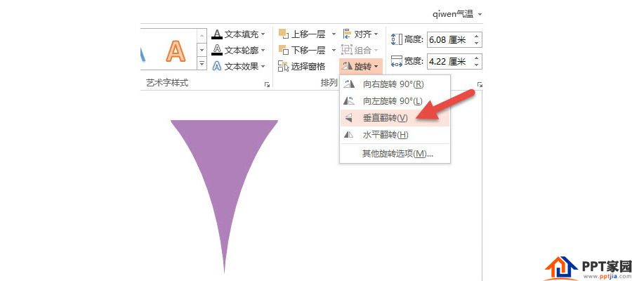 如何用PPT绘制带弧度的三角形表达？