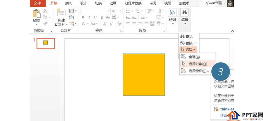 PPT制作技巧：如何选中被其他图形挡住的图形对象？