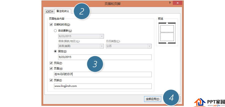 PPT制作技巧：如何在PPT中添加页眉页脚及页码编号？