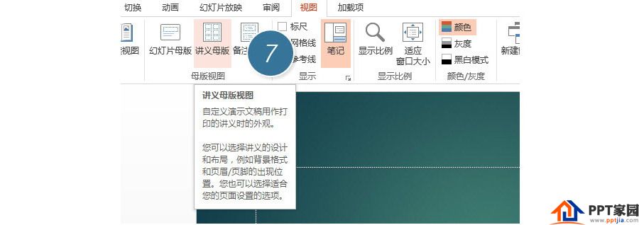 PPT制作技巧：如何在PPT中添加页眉页脚及页码编号？