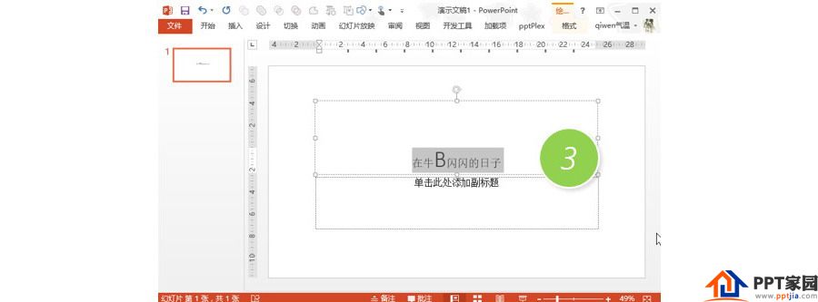 PPT制作技巧：如何在快速放大和缩小幻灯片字体？