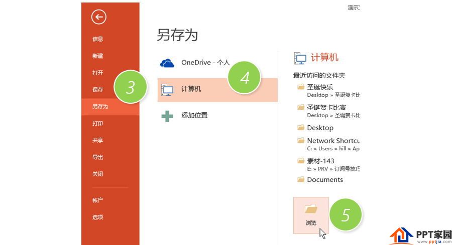 PPT制作技巧：如何在PPT的大纲内容转成Word文档？