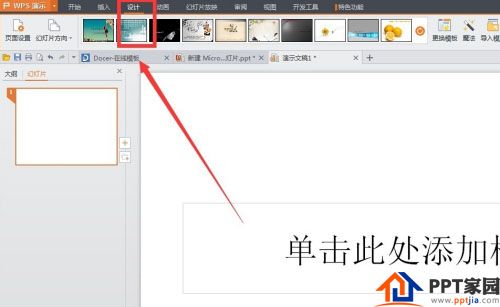 How to set the paper size in ppt