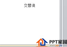 PPT如何创建交替流的SMARTART图形