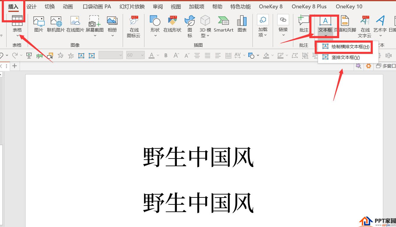 如何用ppt制作一款文字拆分效果的中国风封面