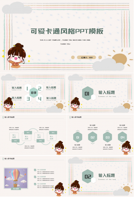 卡通简洁PPT模板 下载推荐