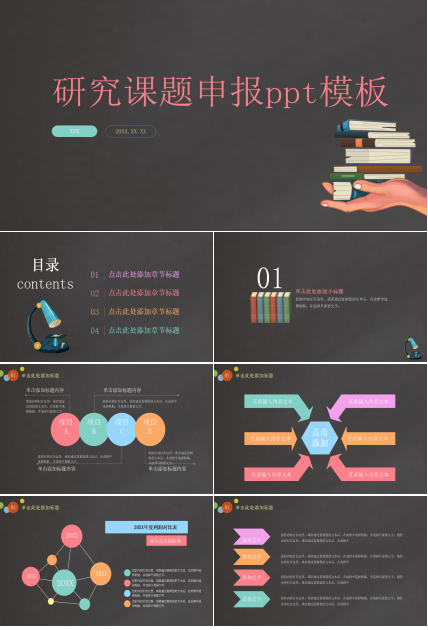 研究课题申报ppt模板下载推荐