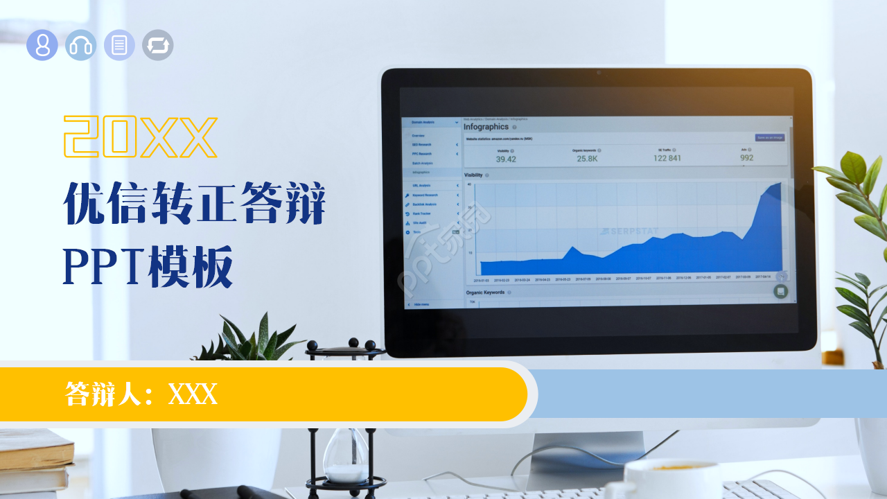 Youxin turns into a full-time defense ppt template to download and recommend