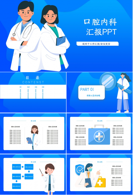 口腔内科汇报ppt模板下载推荐