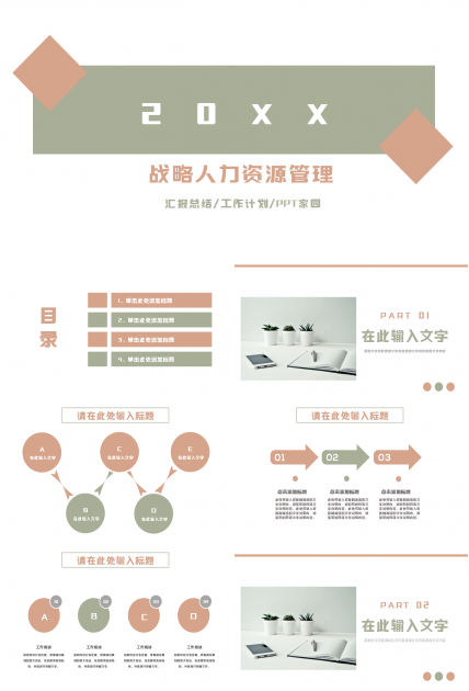 白色简约创意PPT模板下载推荐