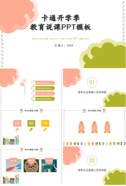 卡通开学季教育教学工作计划ppt模板下载推荐